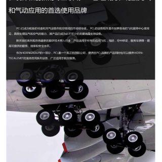 PCL航空輪胎充氣系列_2015 (1)_頁(yè)面_5