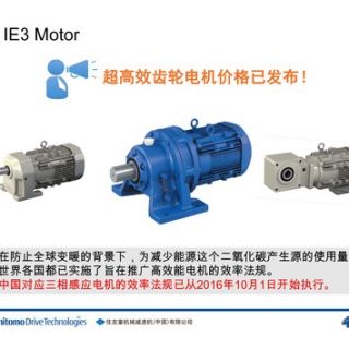住友減速機(jī)_頁(yè)面_19