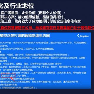 軟件介紹PPT(制造方案)V2.0(1)_頁面_04